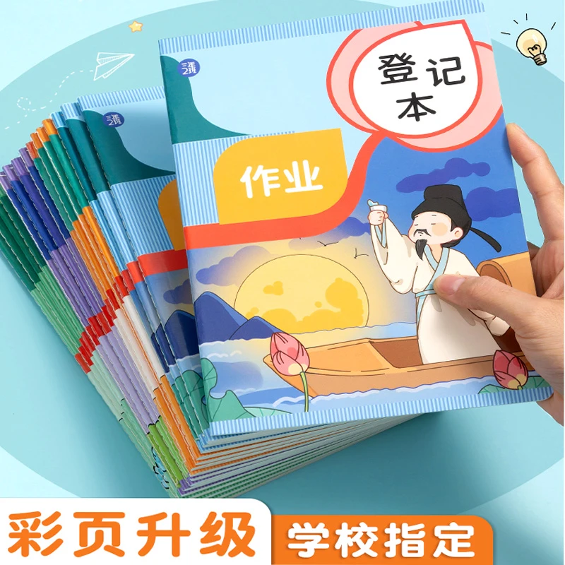 三年二班作业登记本小学生记作业一年级二四年级卡通可爱抄作业本