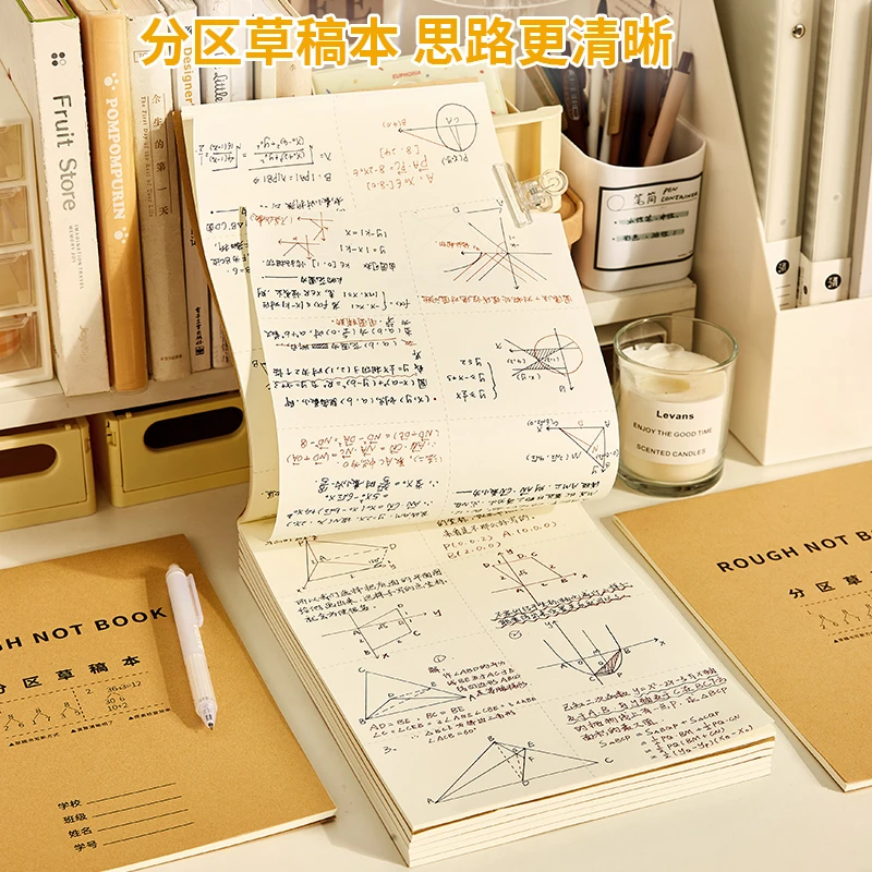 三年二班分区草稿本数学运算对齐草稿纸空白B5演算纸米黄验算纸