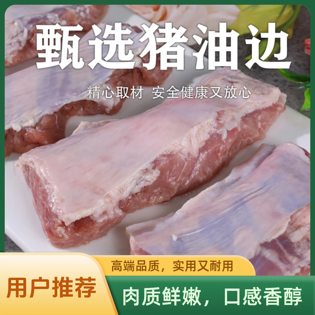 【一农精修大油边】新鲜油边 精修 油边 一农大油边 烧烤食材