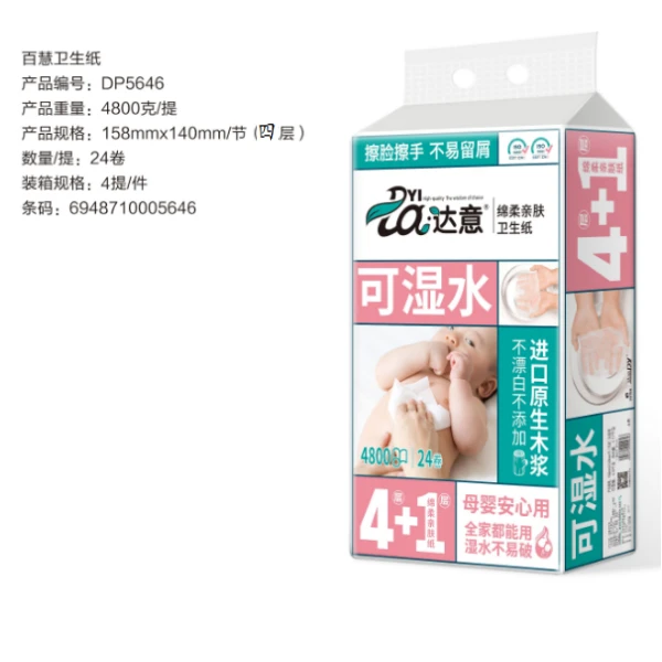 dayi/达意达意卫生纸4800克28卷柔软卷婴幼儿亲肤棉柔母婴