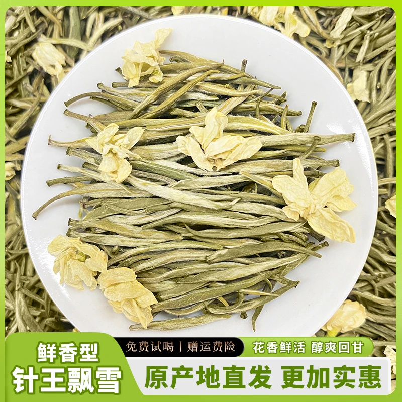 清漪湖AAAAA茉莉针王25年新茶茉莉花茶茉莉兰雪飘雪四川茶叶