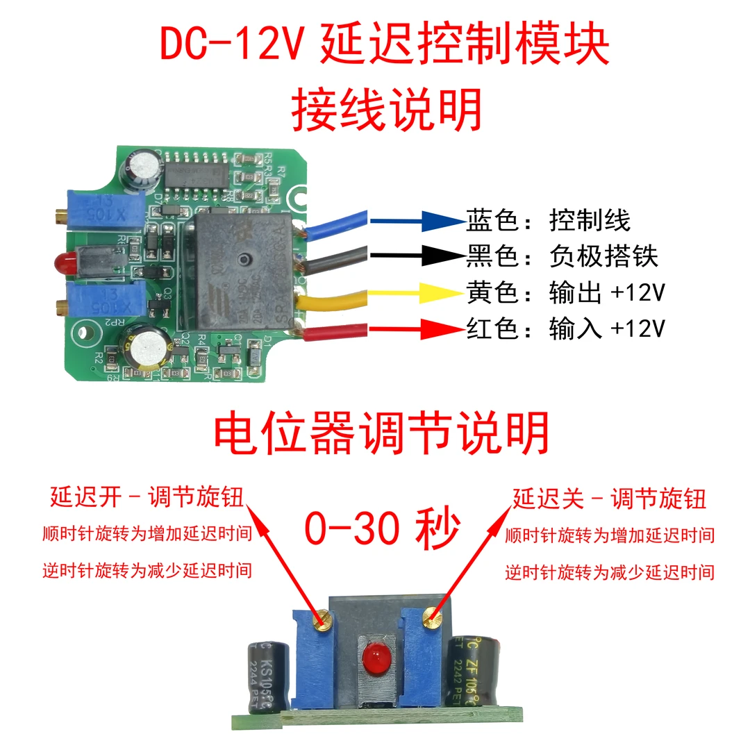 汽车12V电路双向延迟控制模块蓝色