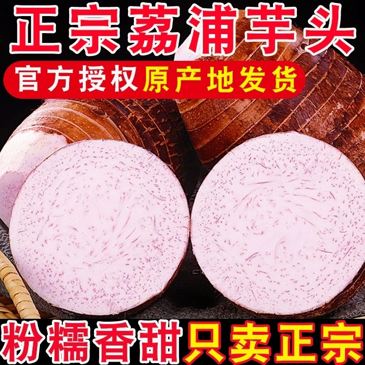 【广西正宗荔浦芋】新鲜大芋现挖现发原产地直发3斤5斤9斤粉糯香甜