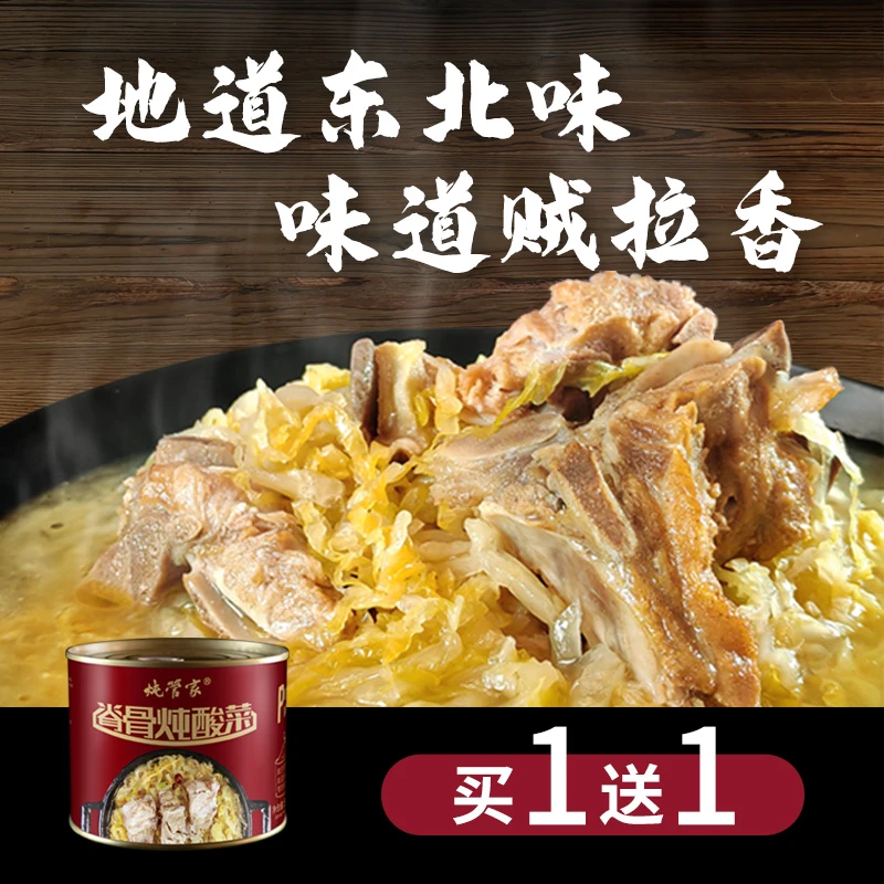 炖管家脊骨炖酸菜罐头500克常温保存大缸酸菜腌制营养买一送一