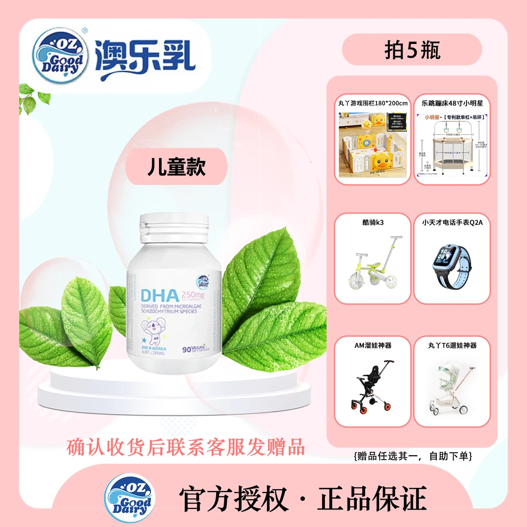 儿童款澳乐乳DHA植物藻油原装进口儿童必备入口不腥天然