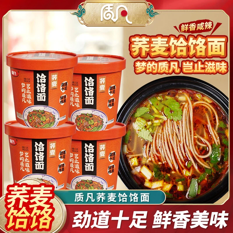 质凡饸饹面郏县特产速食免煮劲道名吃面条荞麦香辣咸香 纯手工H