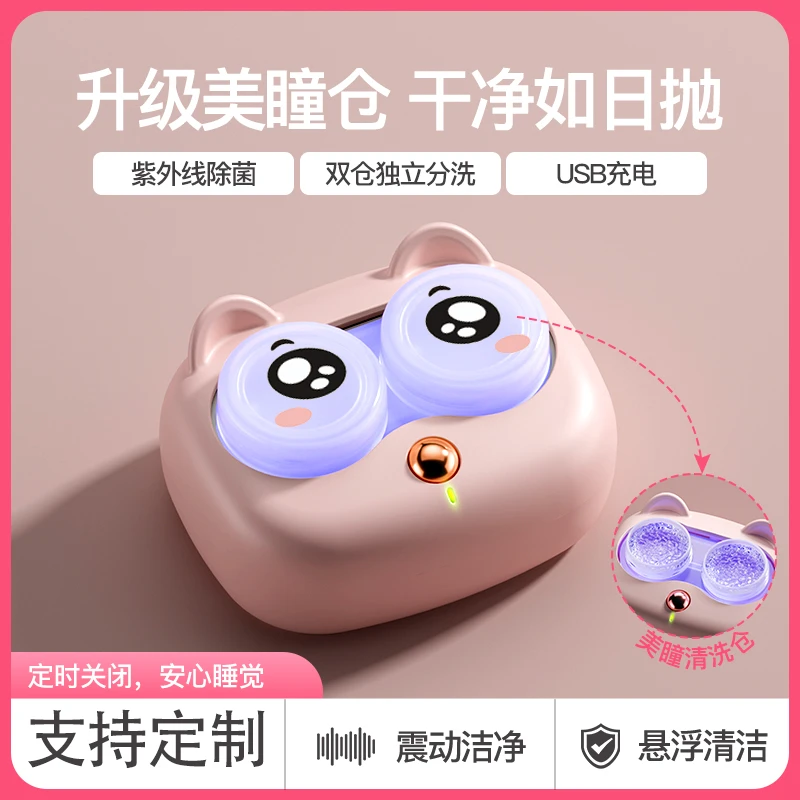 女大学生干净自动超声波清洁器深层去污清洗器可爱便携隐形眼镜盒