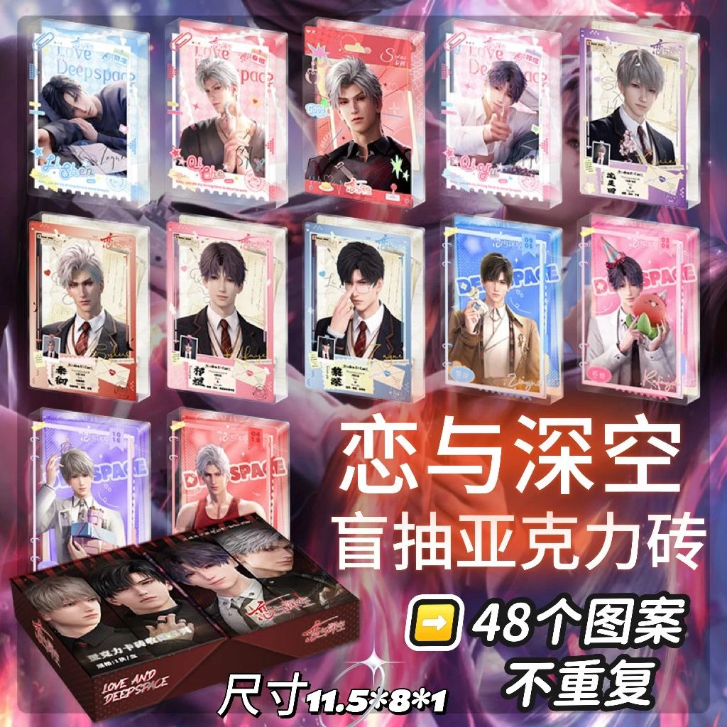 【明着带走】恋深亚克力砖 48款柄图 恋与深空亚克力砖