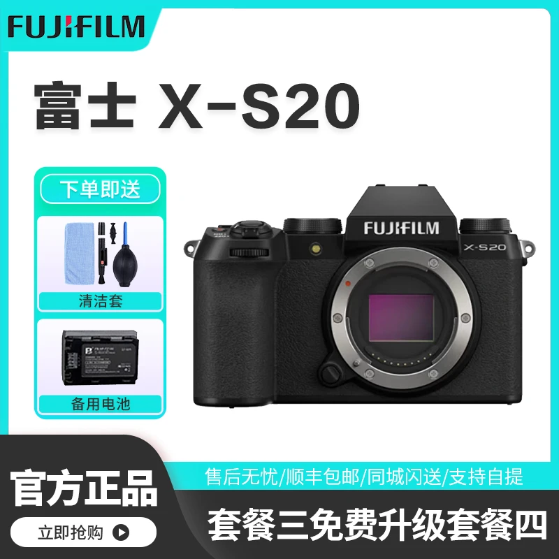未使用 Fujifilm/富士 富士X-S20 高清数码旅游xs20复古微单相机