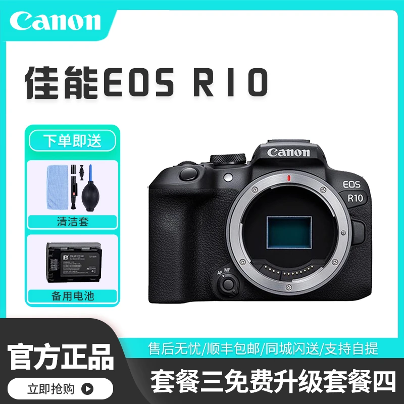 未使用 Canon/佳能 EOS R10 高清4K 半画幅入门级数码微单相机r10
