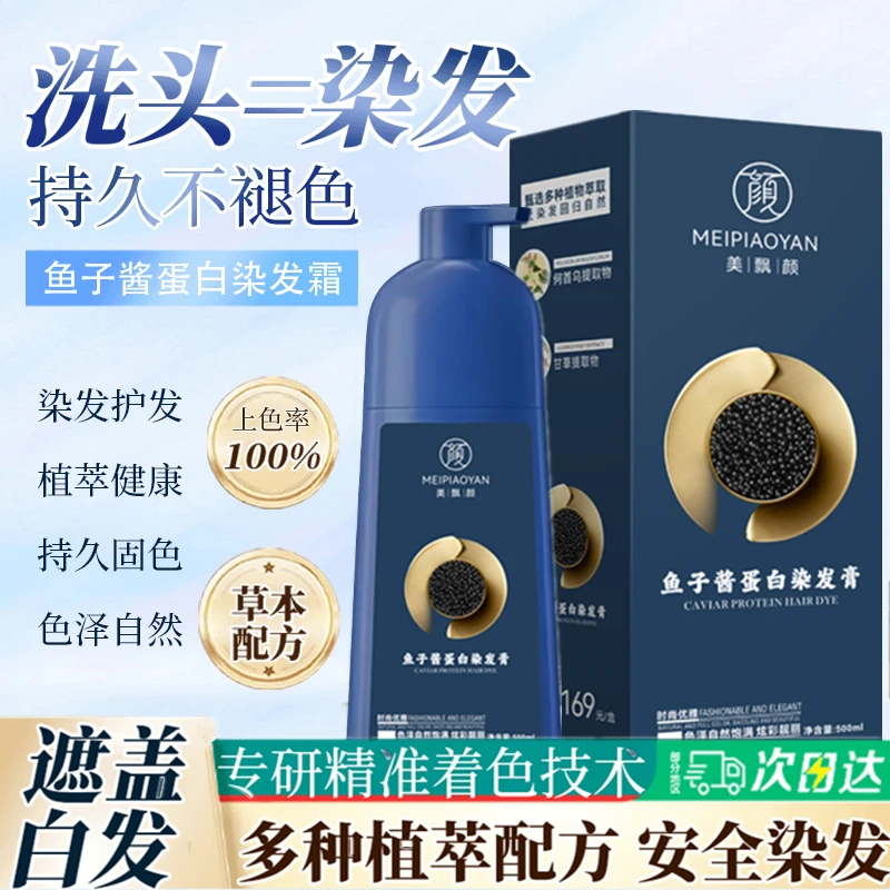 【拍1发2瓶】鱼子酱蛋白染发霜 植物染发霜温和上色YN1自己染