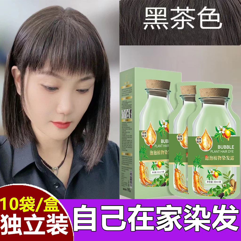 天然植物萃取泡泡染发剂膏纯自己在家染发无刺激旅行便携小包袋装