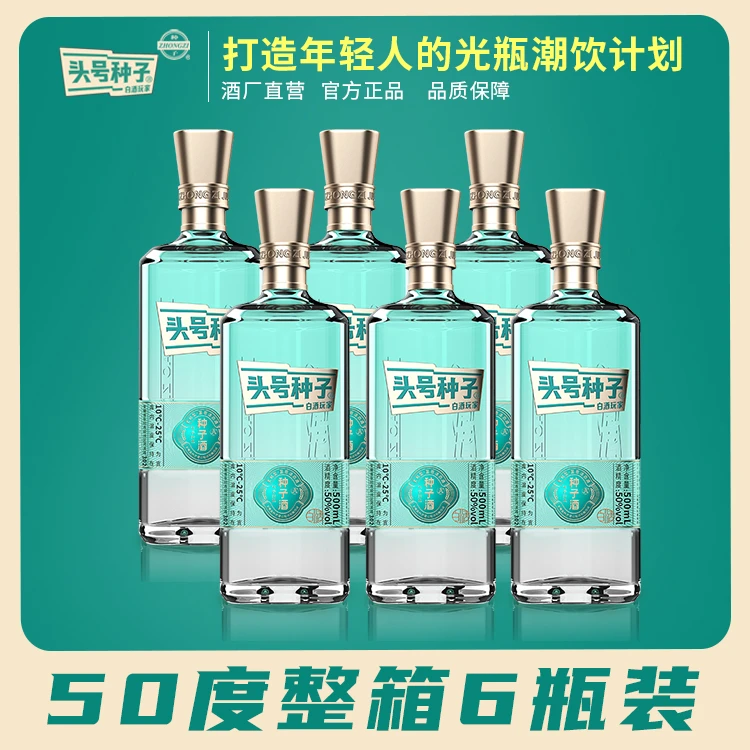 金种子50度头号种子酒纯粮食白酒古法工艺6瓶50%vol500ml*6瓶