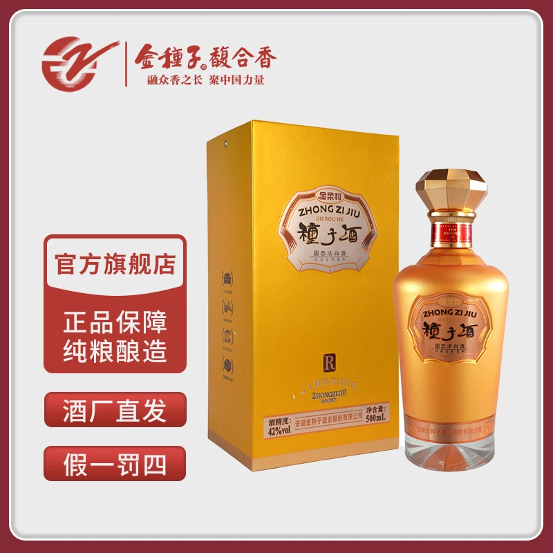 金种子金柔和全新升级年货送礼宴请浓香优级单瓶尝新装42度500ml