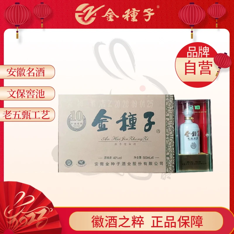 金种子40度500ml徽蕴金种子10亚克力版纯粮酿造古法窖池40度500ml