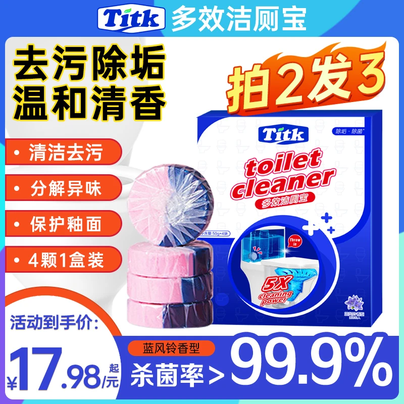 TITK双色多效洁厕块 家用去污除垢洁厕宝蓝泡泡蓝风铃香型200g/盒