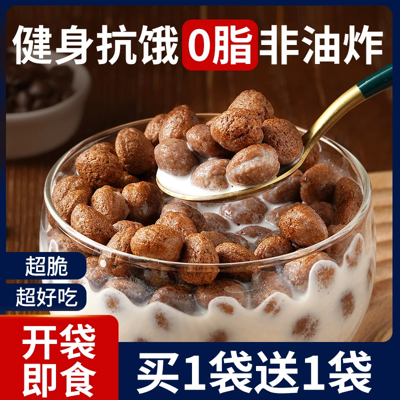 可可蜜球0脂肪无糖精代餐减低脂谷物脆圈燕麦片早餐冲饮即食零食