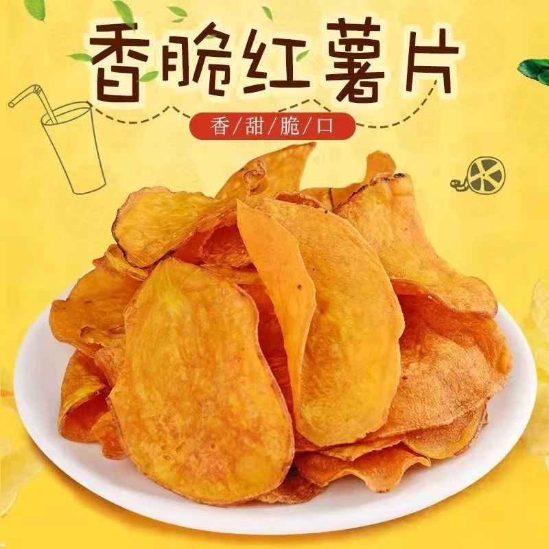 香脆地瓜干红薯片非油炸芝麻香农家番薯干片碳烤薯片休闲零食袋装