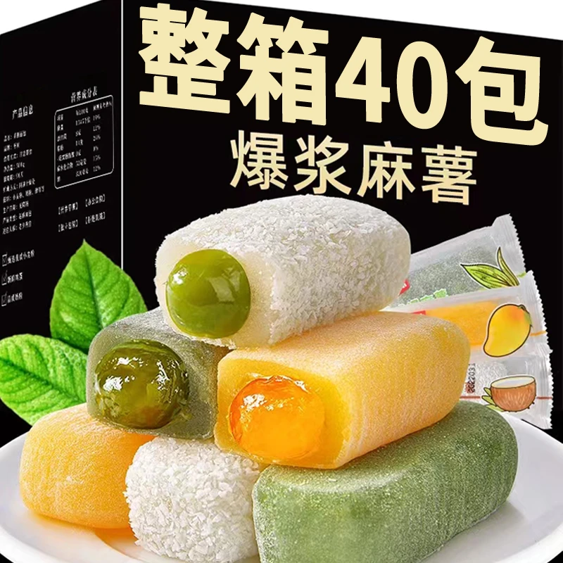 正馨源爆浆麻薯干吃汤圆不上火的零食网红食品零食网红小吃糕点