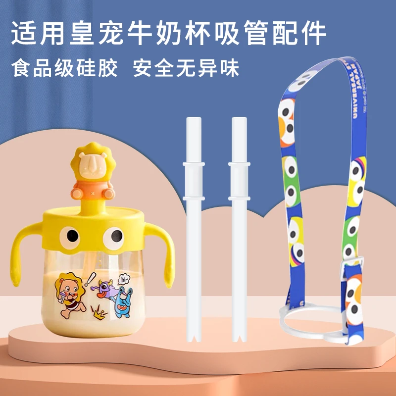 bilabi适用皇宠儿童牛奶杯宝宝240ml330ml硅胶配件怪多多牛奶杯