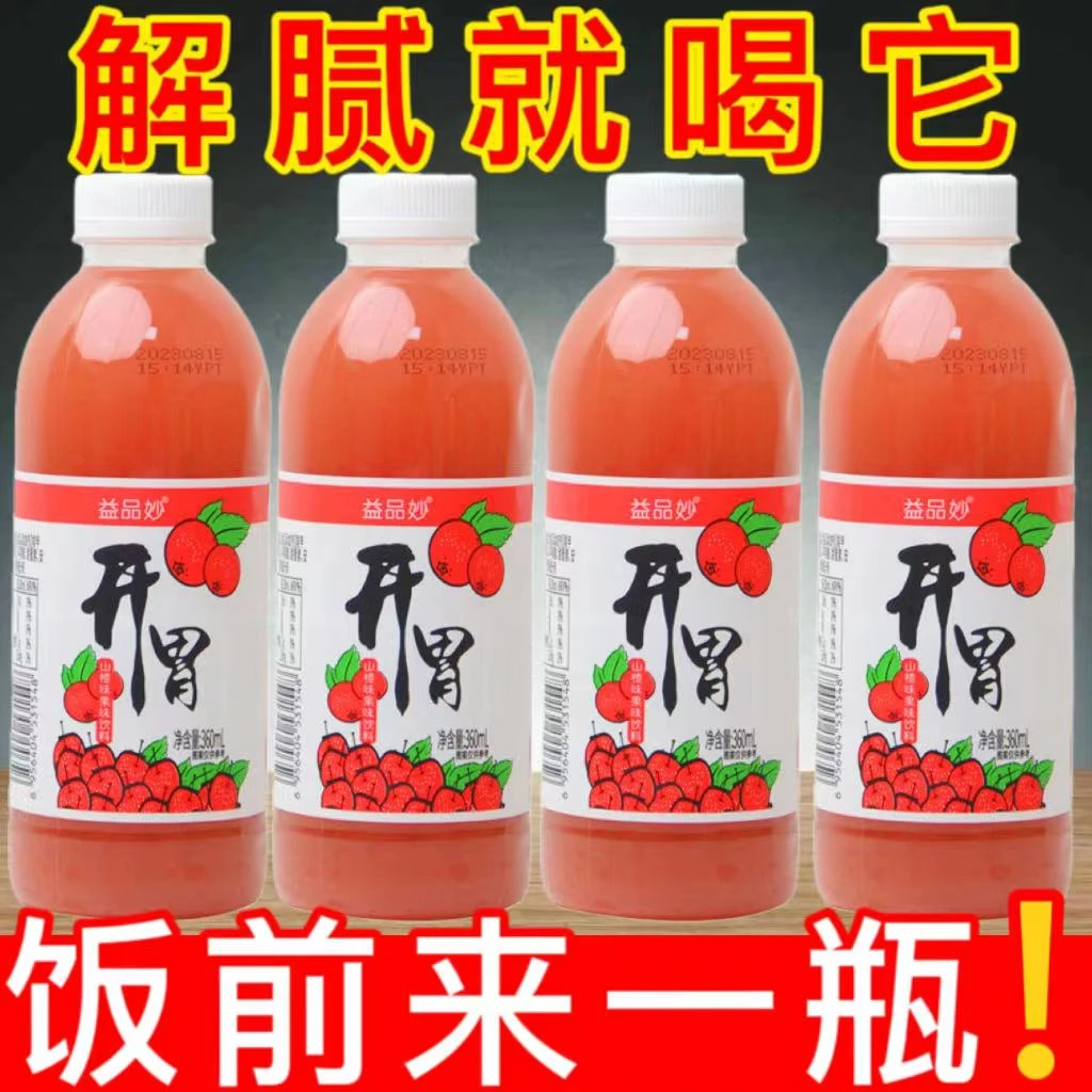 【5.9抢6瓶】山楂汁果味饮料360ml/瓶整箱解腻酸甜开胃厂家直销福利