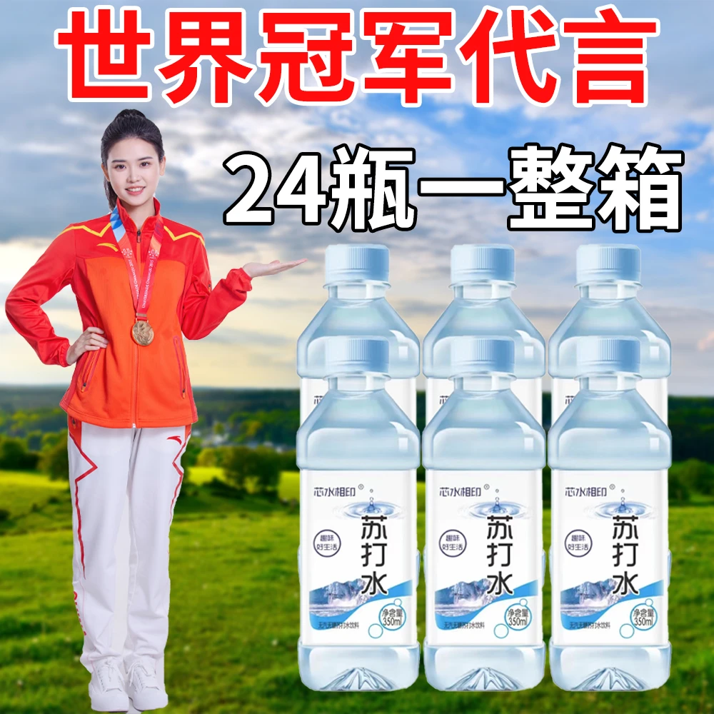【主播推荐】苏打水饮料350ml/瓶0糖无汽24瓶整箱装弱碱性