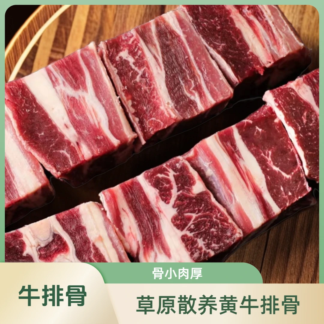 内蒙黄膘牛排 精选牛肋排 淡黄膘 不腥不膻 顺丰冷链 包邮 清真