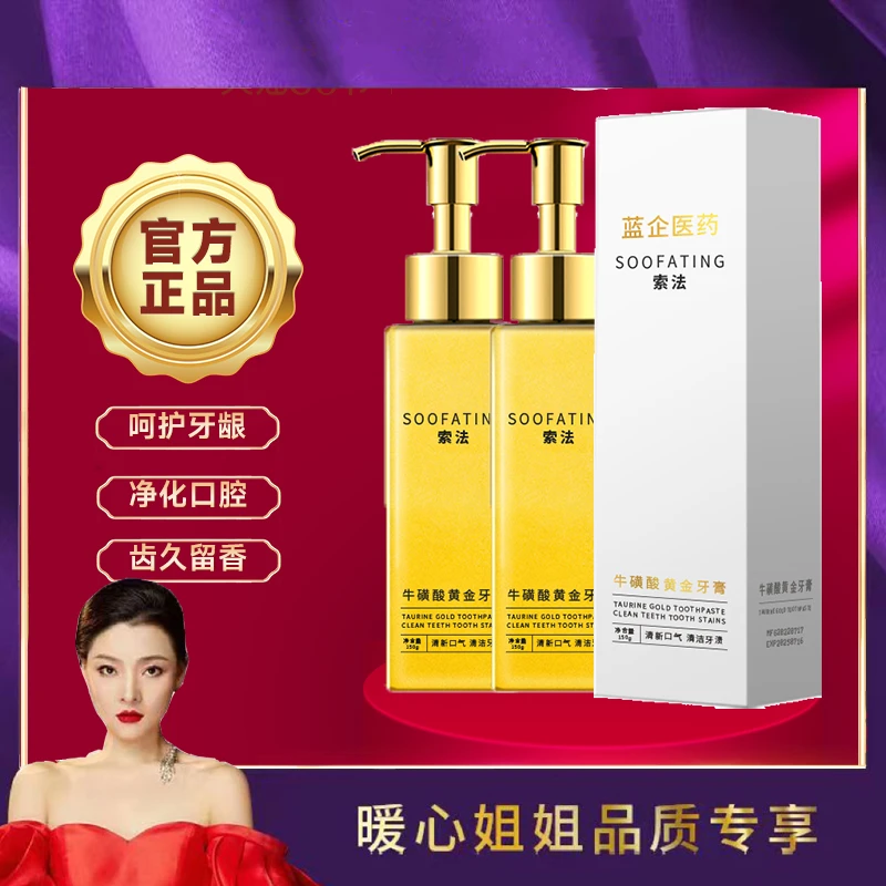 索法·牛磺酸黄金牙膏 清新口气 洁净牙齿留香美白持久修护护理