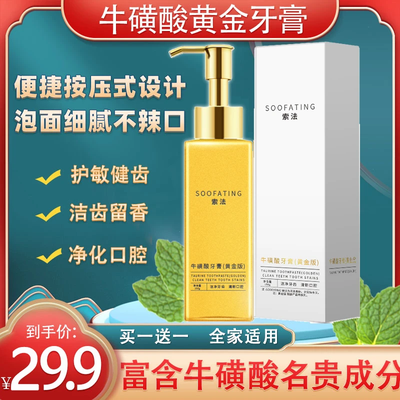 【旗舰正品】牛磺酸黄金牙膏清新口气美白牙膏去黄渍美白100%正品