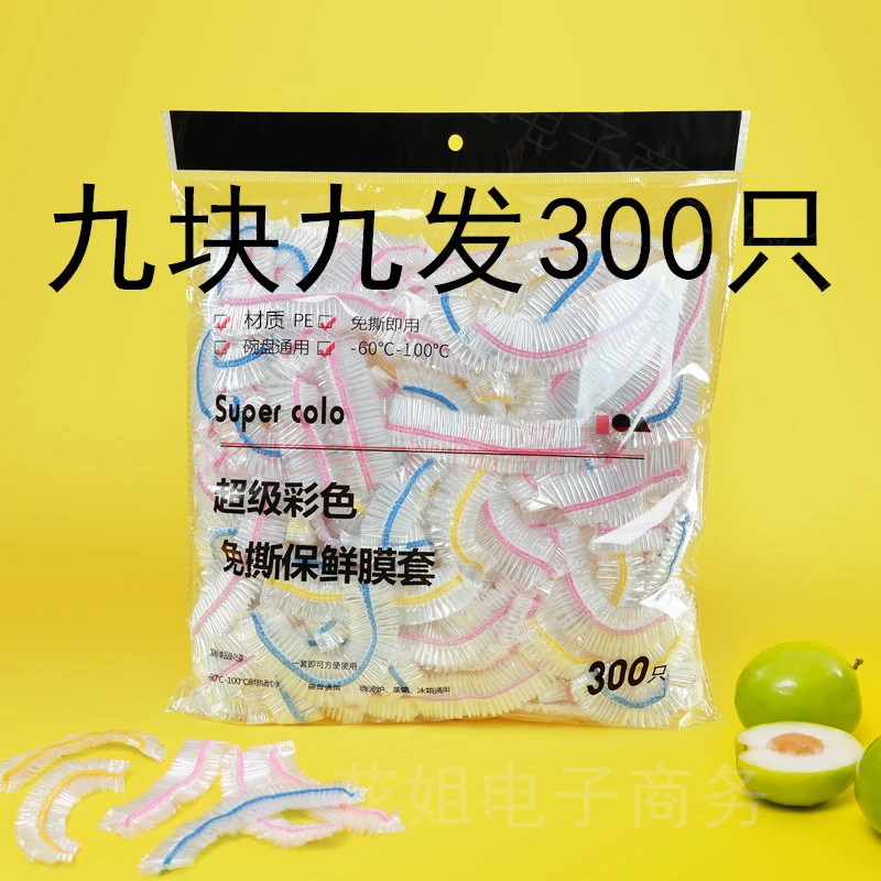 一次性彩色保鲜罩家用可接触食物保鲜膜套防尘碗罩