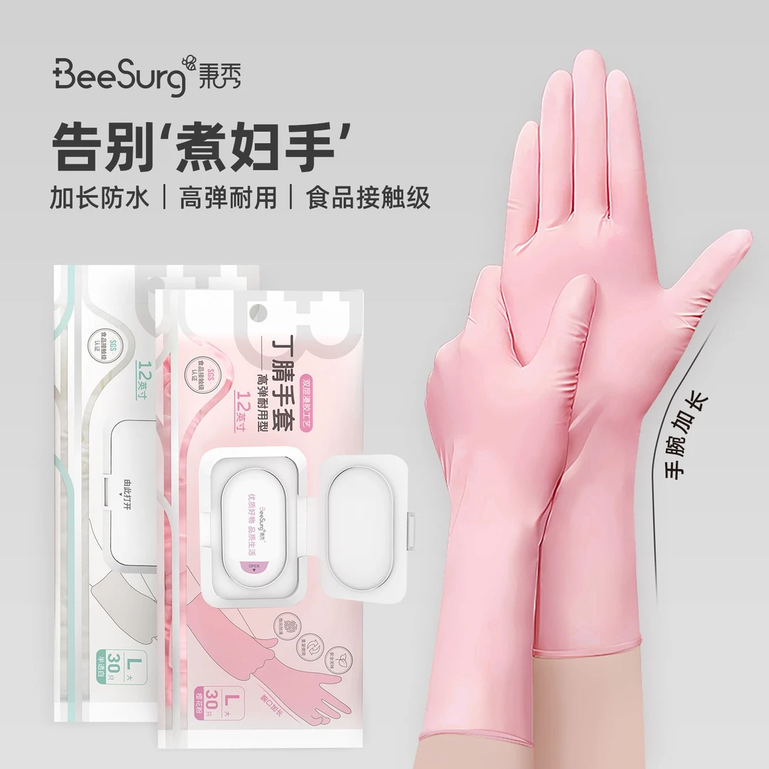 秉秀丁腈手套加长加厚家务防水防油防滑耐用不易破抽取丁腈手套