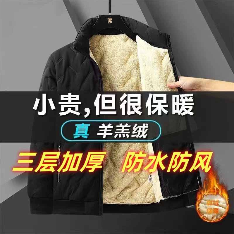 男士冬季棉衣立领夹克羊羔绒三层加绒加厚外套保暖爸爸装外穿运动