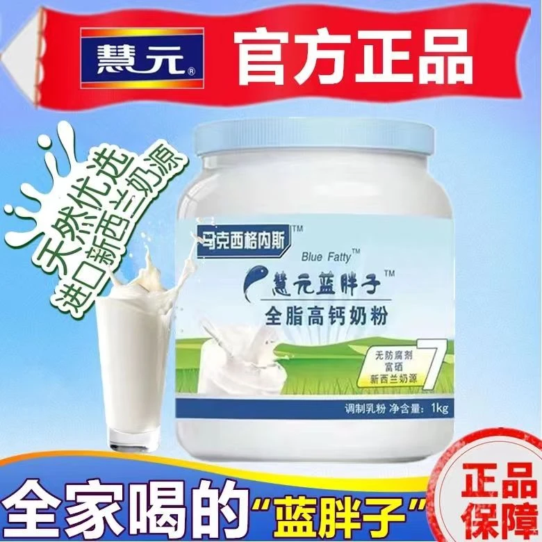 【直播专属】拍一发二蓝胖子进口奶源全脂脱脂高钙成人中老年牛奶粉