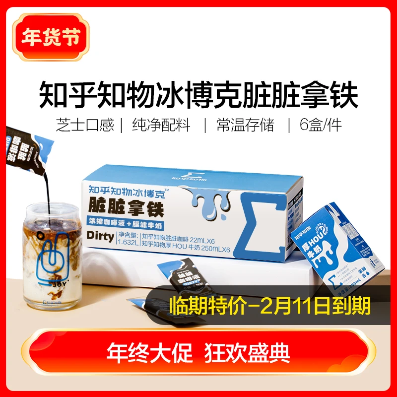 知乎知物冰博克超浓缩咖啡液丝滑拿铁咖啡1箱【尝鲜截止2月11日】