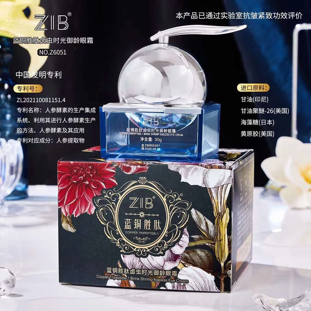 【蕾姐】ZIB蓝铜胜肽卤虫时光御龄眼霜抗皱紧致眼霜