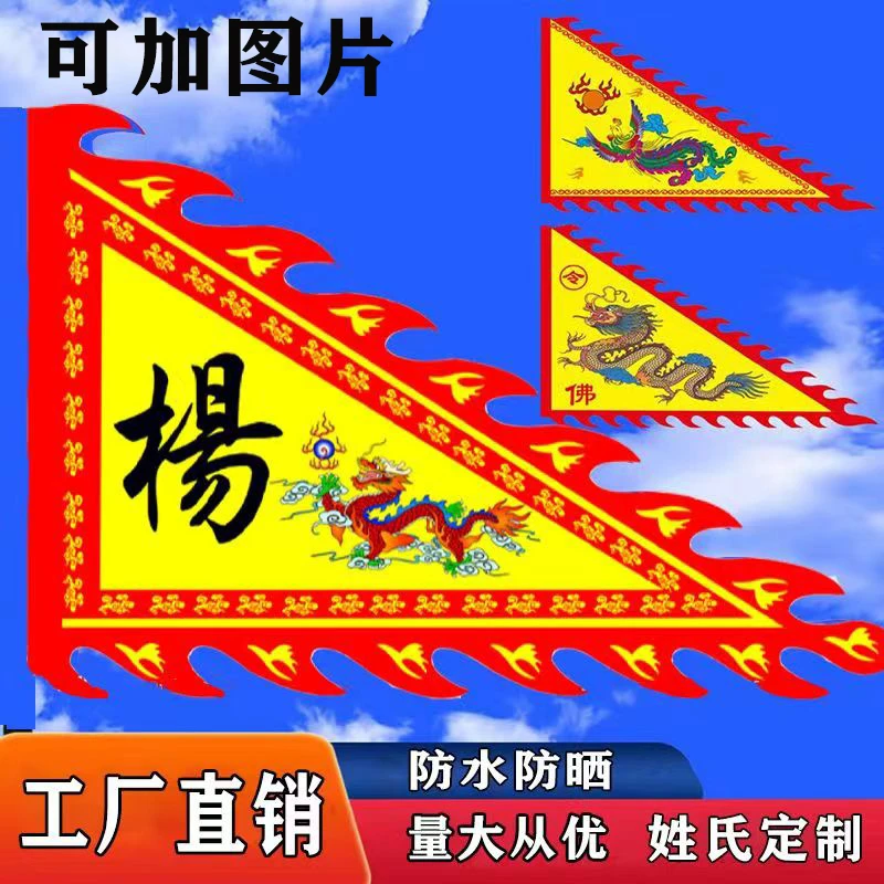 龙凤旗帜定制表演旗子战旗影视旗复古招牌旗广告旗吊旗三角旗定做