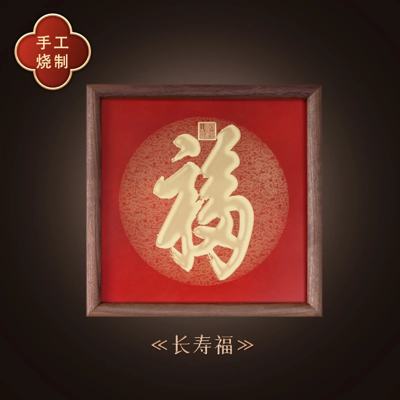 古歌元作 手工烧制 铜彩画 《长寿福》 新中式客厅玄关背景装饰画