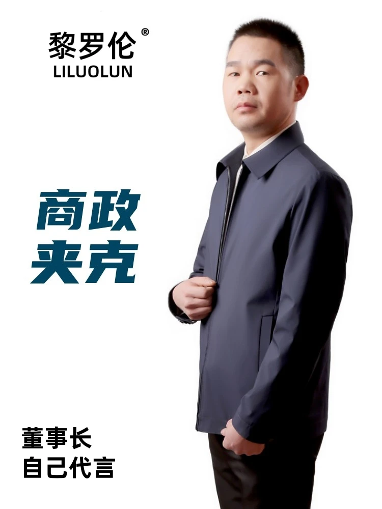 黎罗伦2216翻领男士夹克商务休闲外套中年春秋款宽松百搭时尚户外