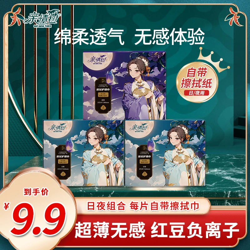 【亲情树】国潮卫生巾自带擦拭纸巾棉柔亲肤面层干爽透气国货卫生巾