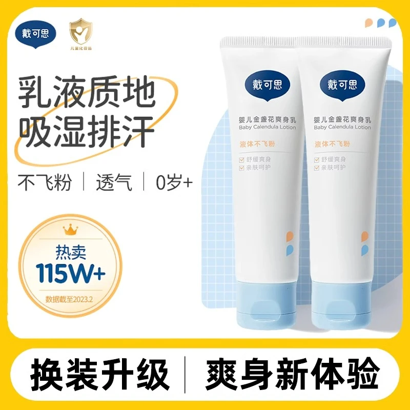戴可思金盏花爽身露液体爽身粉宝宝洗澡爽身乳痱子水婴幼儿用防痱