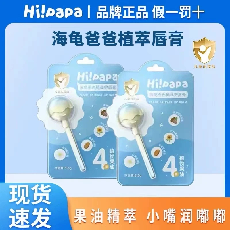 海龟爸爸儿童唇膏圣诞树婴儿宝宝专用保湿滋润补水小女孩润唇膏