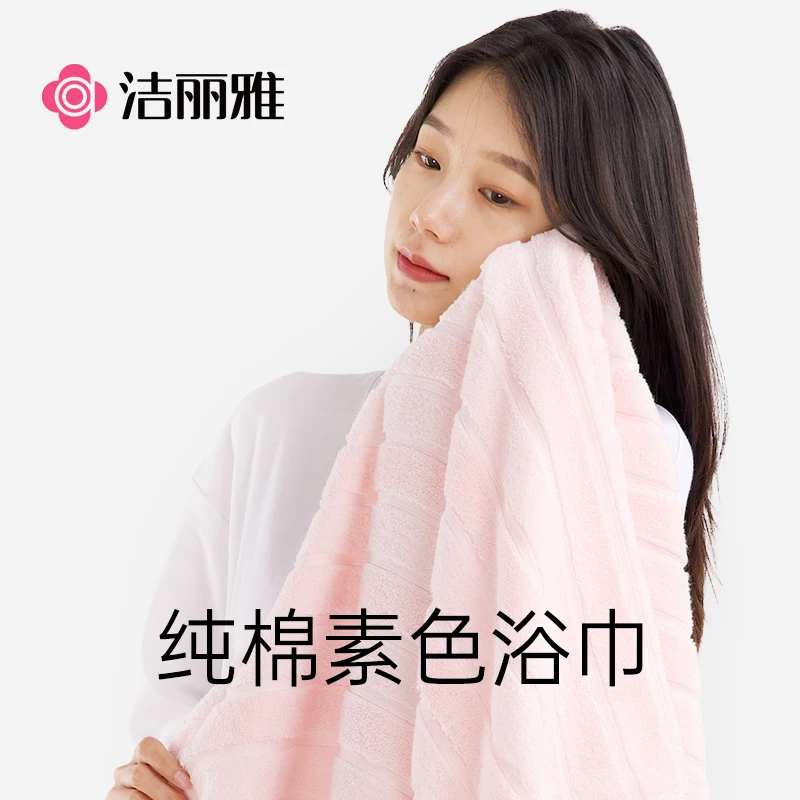 洁丽雅纯棉浴巾棉柔加厚吸水亲肤成人家用酒店洗澡巾洗脸速干裹巾