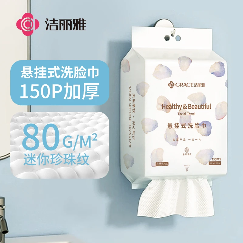 洁丽雅一次性洗脸巾悬挂式加厚纤维洗脸巾珍珠纹洁面巾家庭装母婴