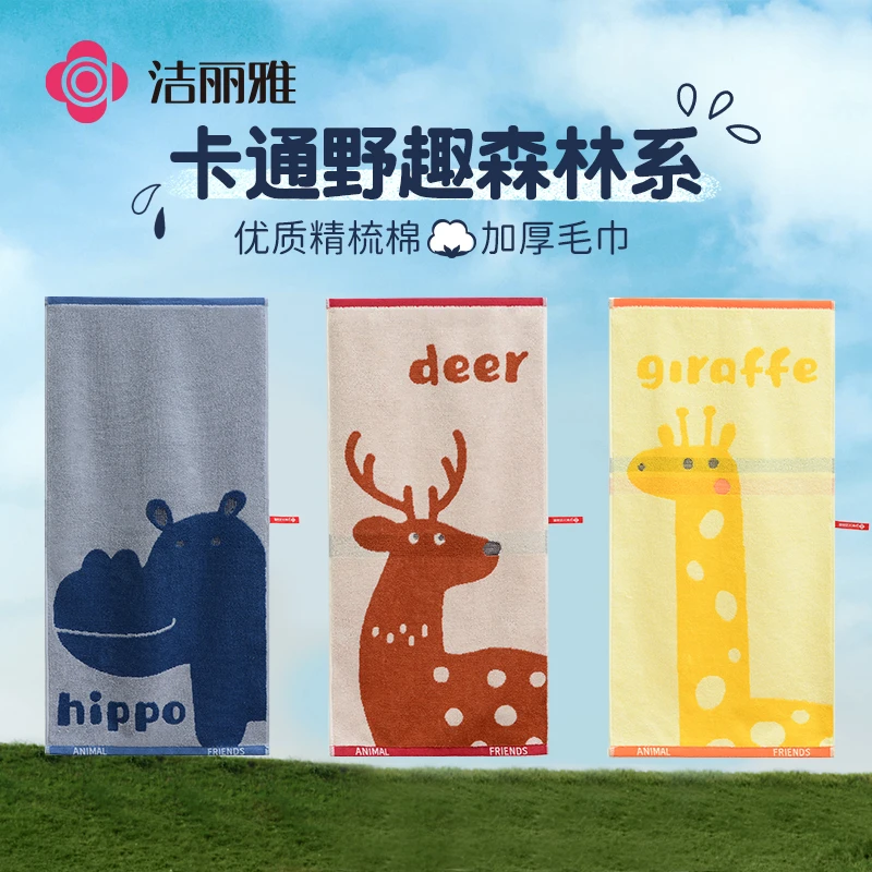 洁丽雅纯棉毛巾女精梳赛络纺苏醒的森林卡通全棉家用洗脸巾吸水男