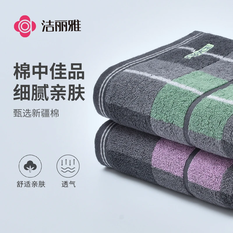 洁丽雅全棉新疆棉毛巾格子纹柔软成人洗脸家用吸汗柔软吸水巾