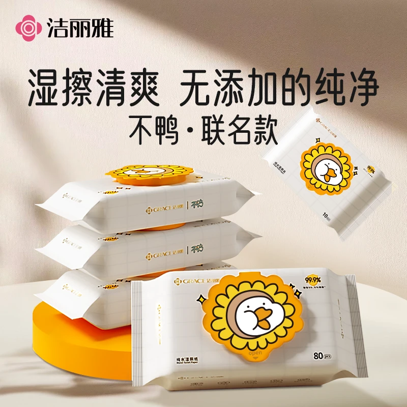 洁丽雅不鸭联名款可携式纯水湿厕纸10片清洁擦屁股婴幼儿抗菌湿纸