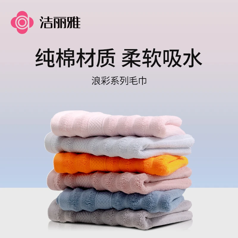 洁丽雅全棉毛巾波浪纹不掉毛清凉吸水情侣成人全棉洗脸巾洗澡