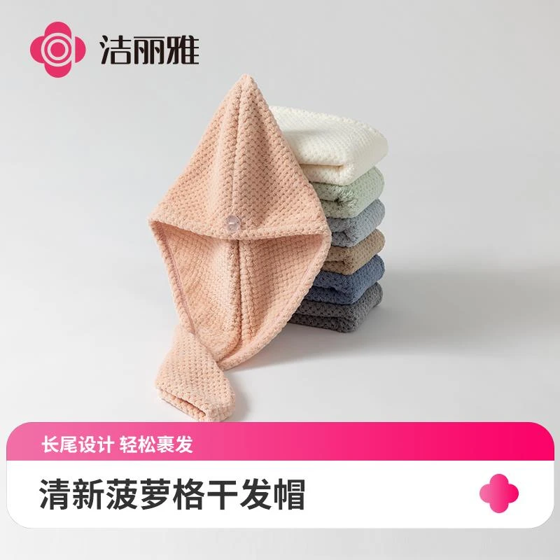 洁丽雅干发帽云柔加厚亲肤吸水柔软速干绒头发毛巾加厚浴帽