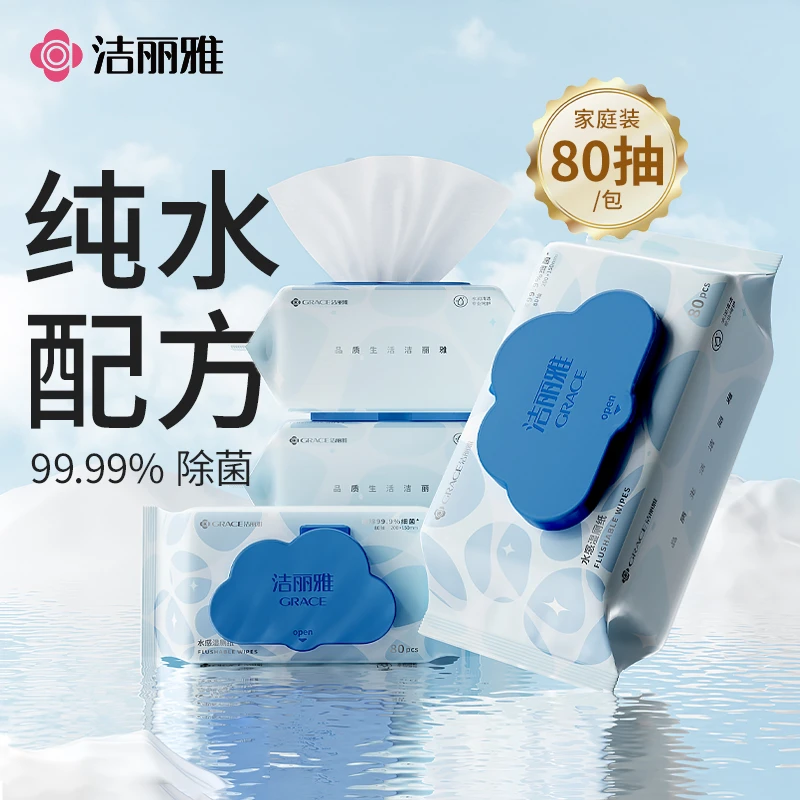 洁丽雅湿厕纸纯水女性家庭实惠装家用孕妇专用护理湿纸巾擦屁屁DR