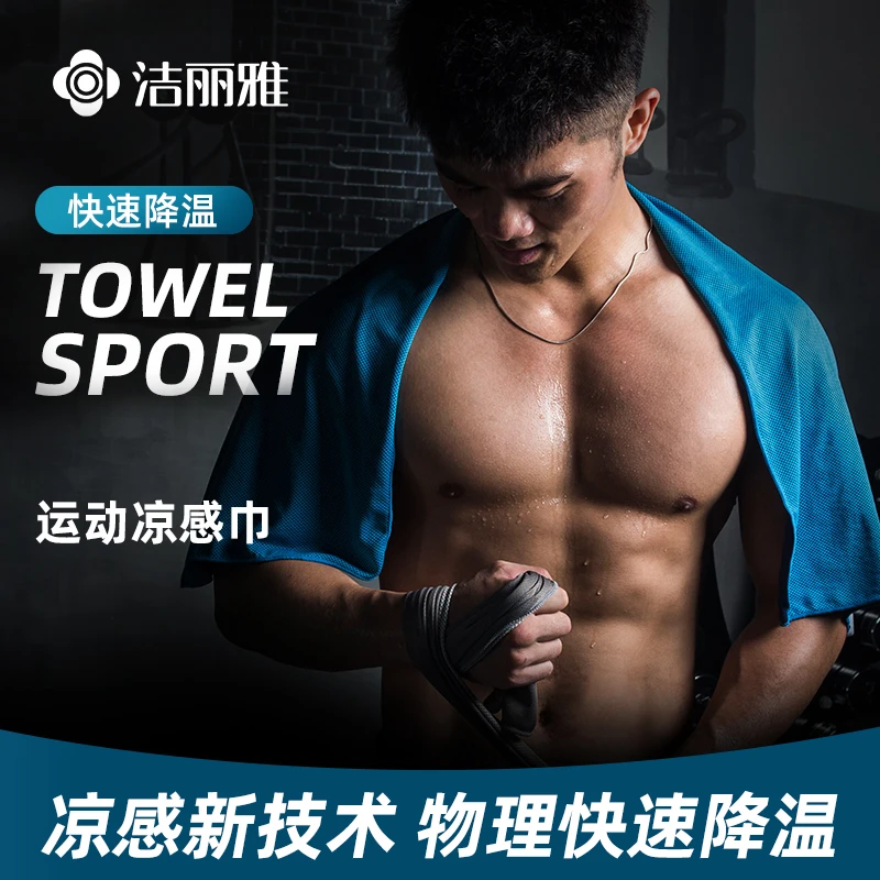 洁丽雅冷感毛巾成人速干面巾冰感吸汗跑步运动巾手腕毛巾薄荷曼波